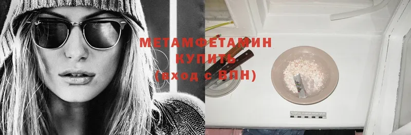 МЕТАМФЕТАМИН Methamphetamine  Светлоград 